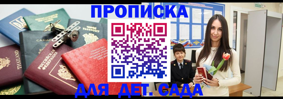 прописка гарантия в Ногинске